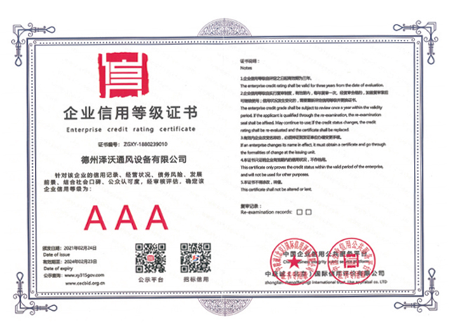 企業信用等級證書